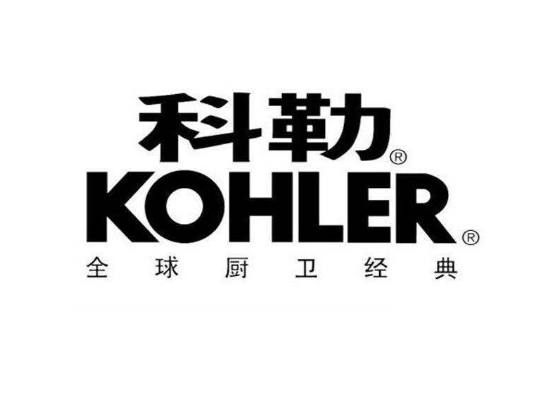 科勒潔具