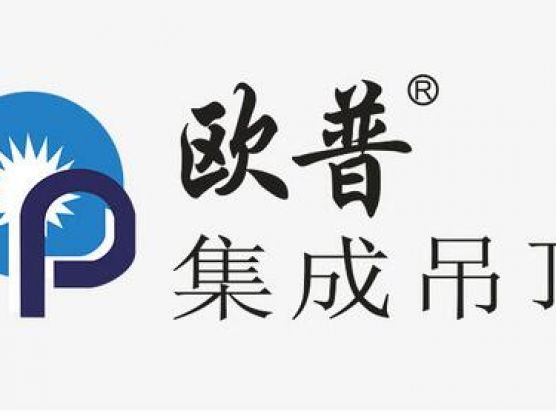 歐普集成吊頂