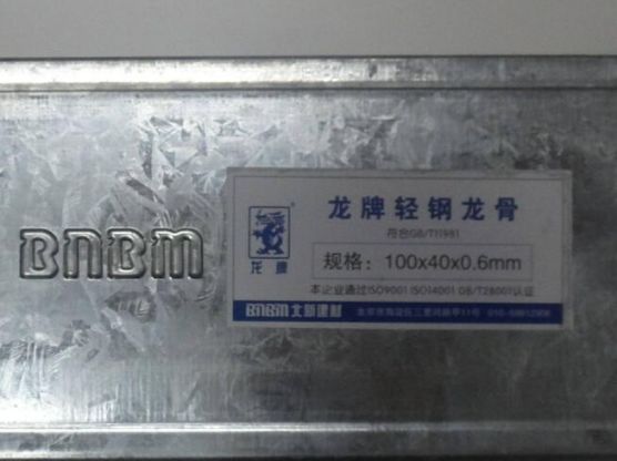 龍牌龍骨