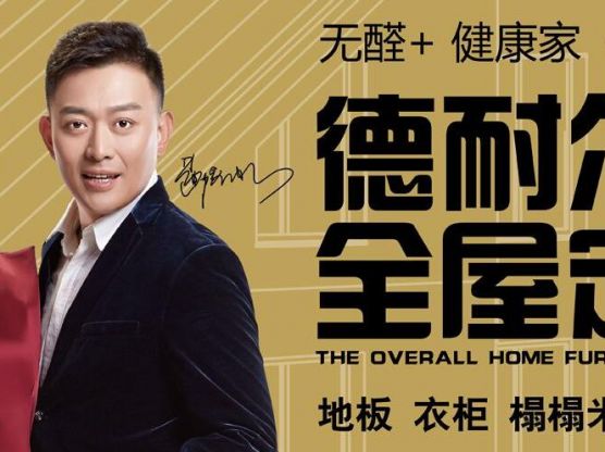 德耐爾地板