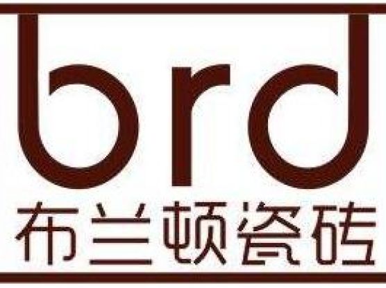 布蘭頓瓷磚