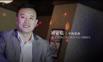 中海建林裝飾公司宣傳視頻