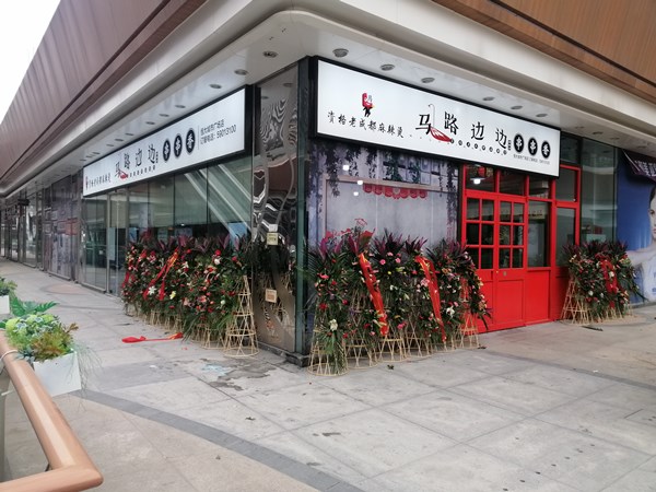北京餐飲店裝修|馬路邊邊餐飲店裝修案例展示