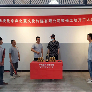 聲之翼文化傳媒公司裝修施工現(xiàn)場(chǎng)