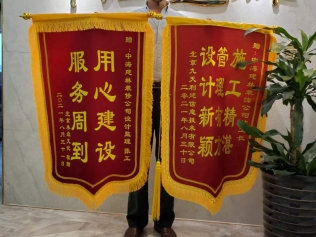 感謝業主贈予的錦旗！
