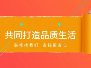 2021年“北京十大優質口碑裝修公司”推薦  