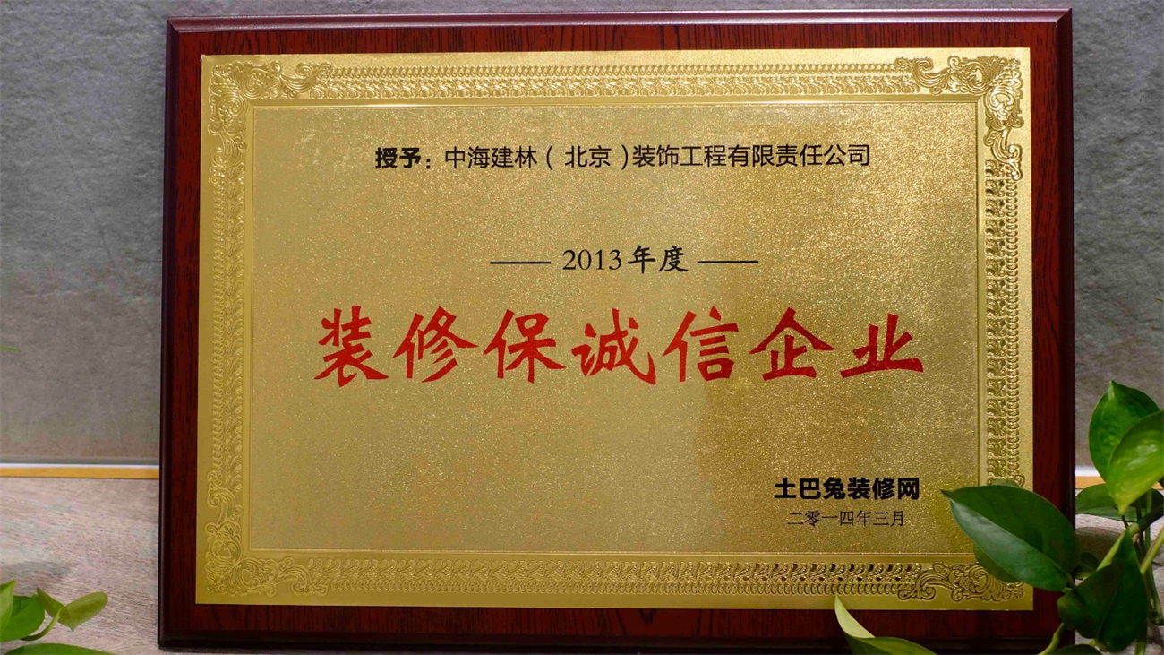 北京中海建林裝飾公司