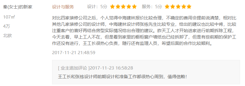 北京口碑好的裝修公司