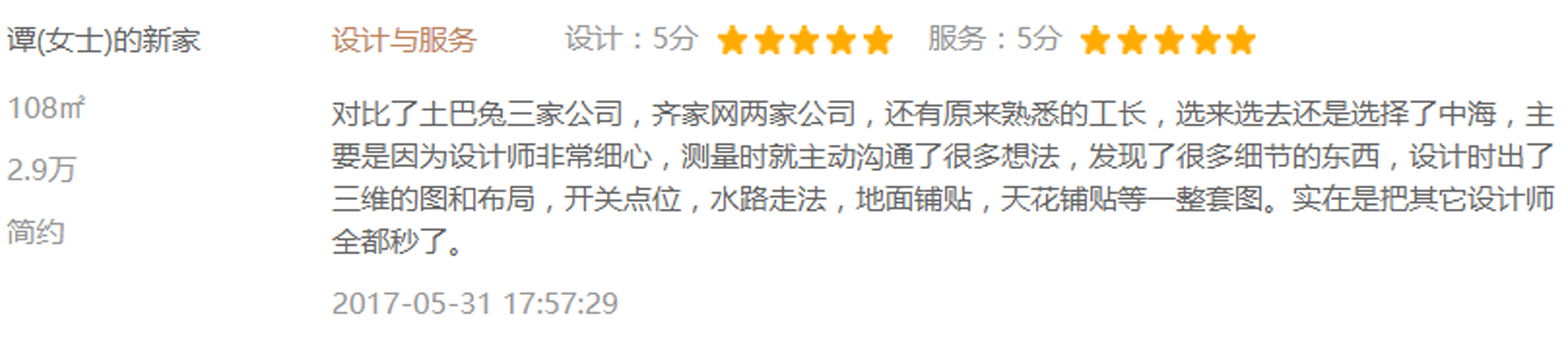 北京業主好評裝修公司