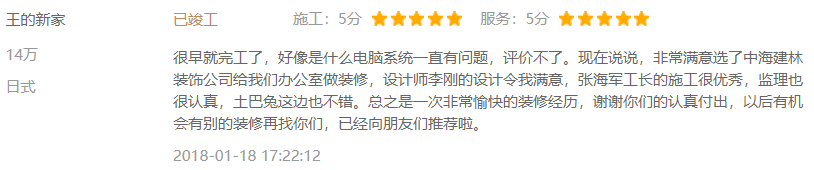 北京業主好評裝修公司