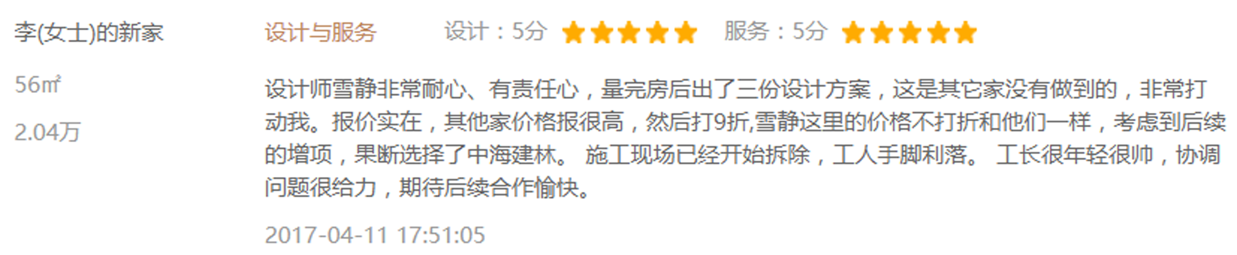 土巴兔業主好評裝修公司
