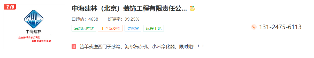 北京口碑好的裝修公司