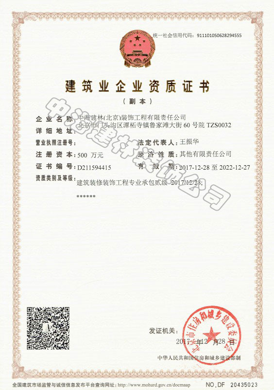 北京中海建林裝飾公司