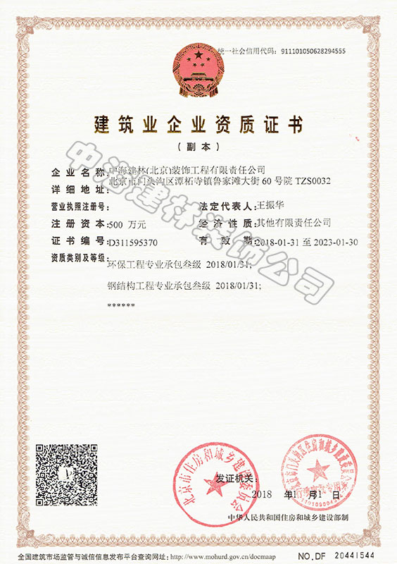 北京中海建林裝飾公司