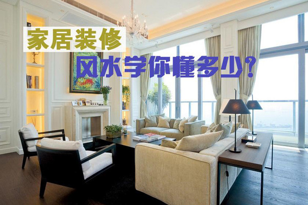 家居風水布局技巧