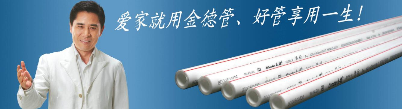 金德水管.jpg