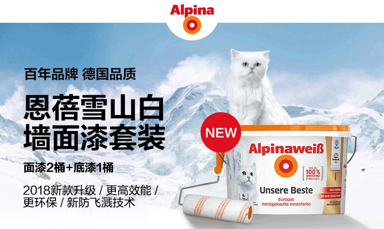 阿爾卑娜墻漆.jpg