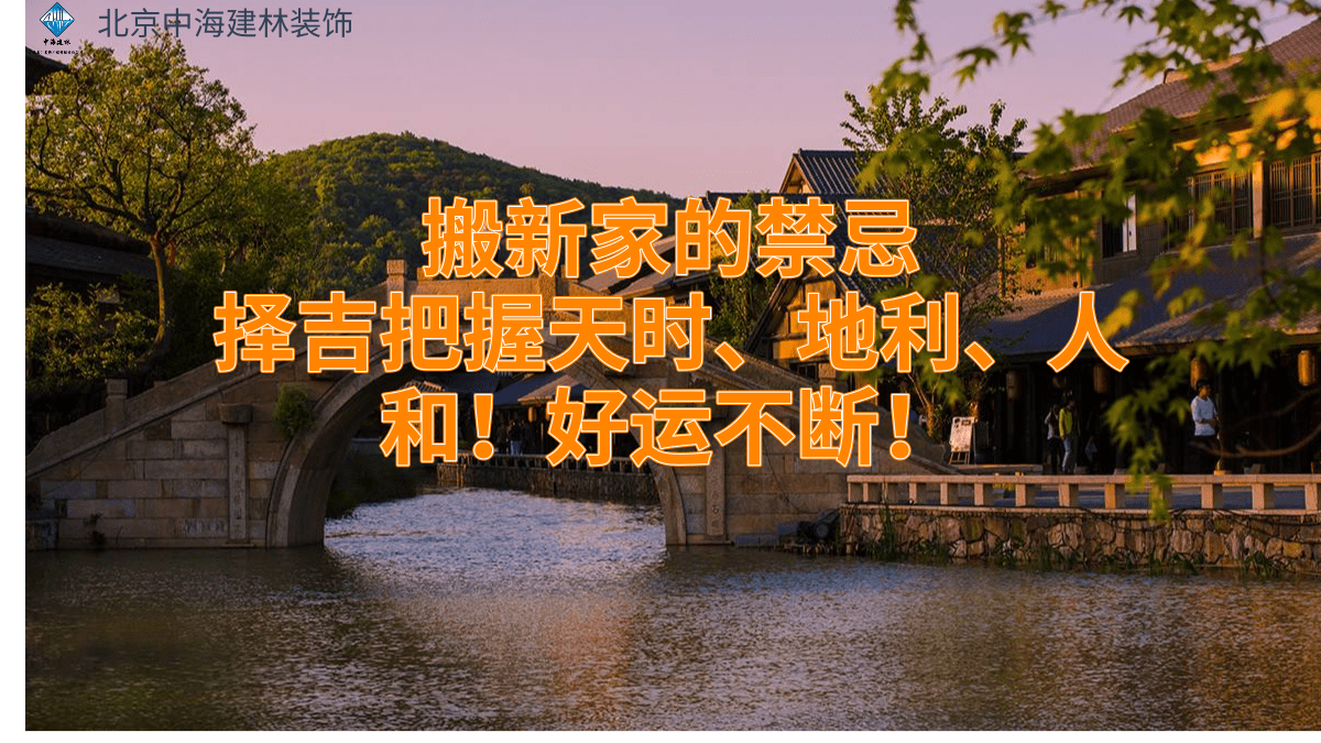 中海建林裝飾