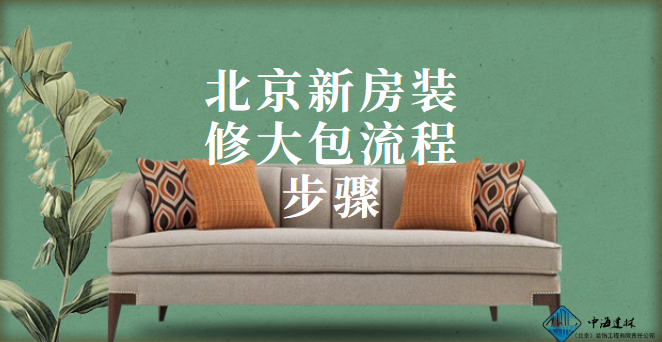 中海建林裝飾.jpg