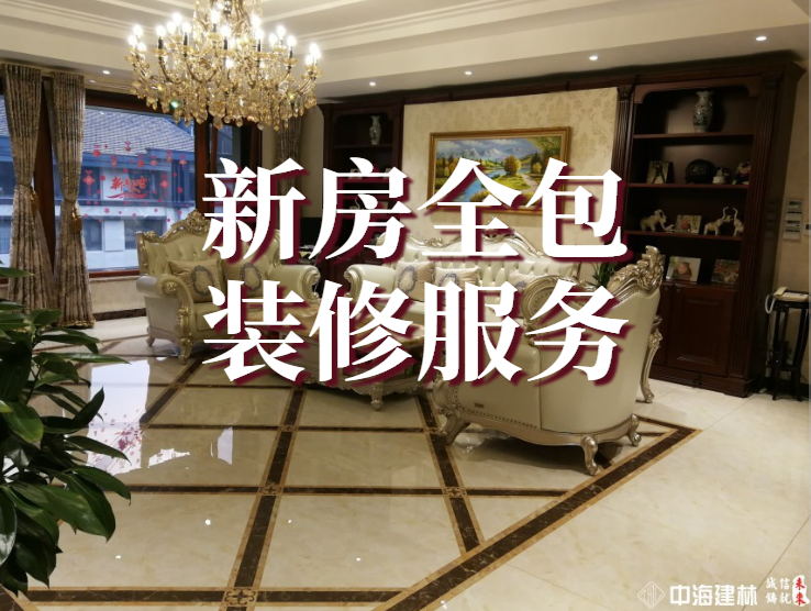 中海建林裝飾.png