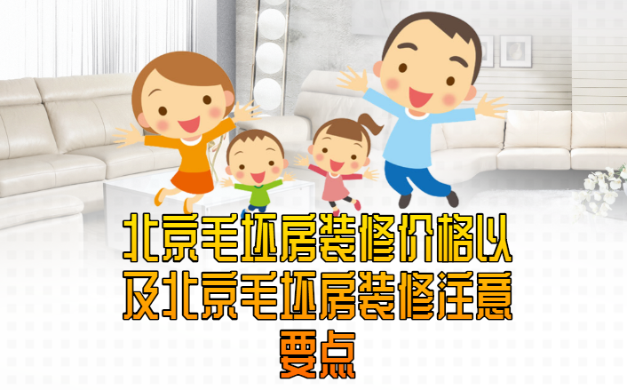毛坯房裝修.jpg