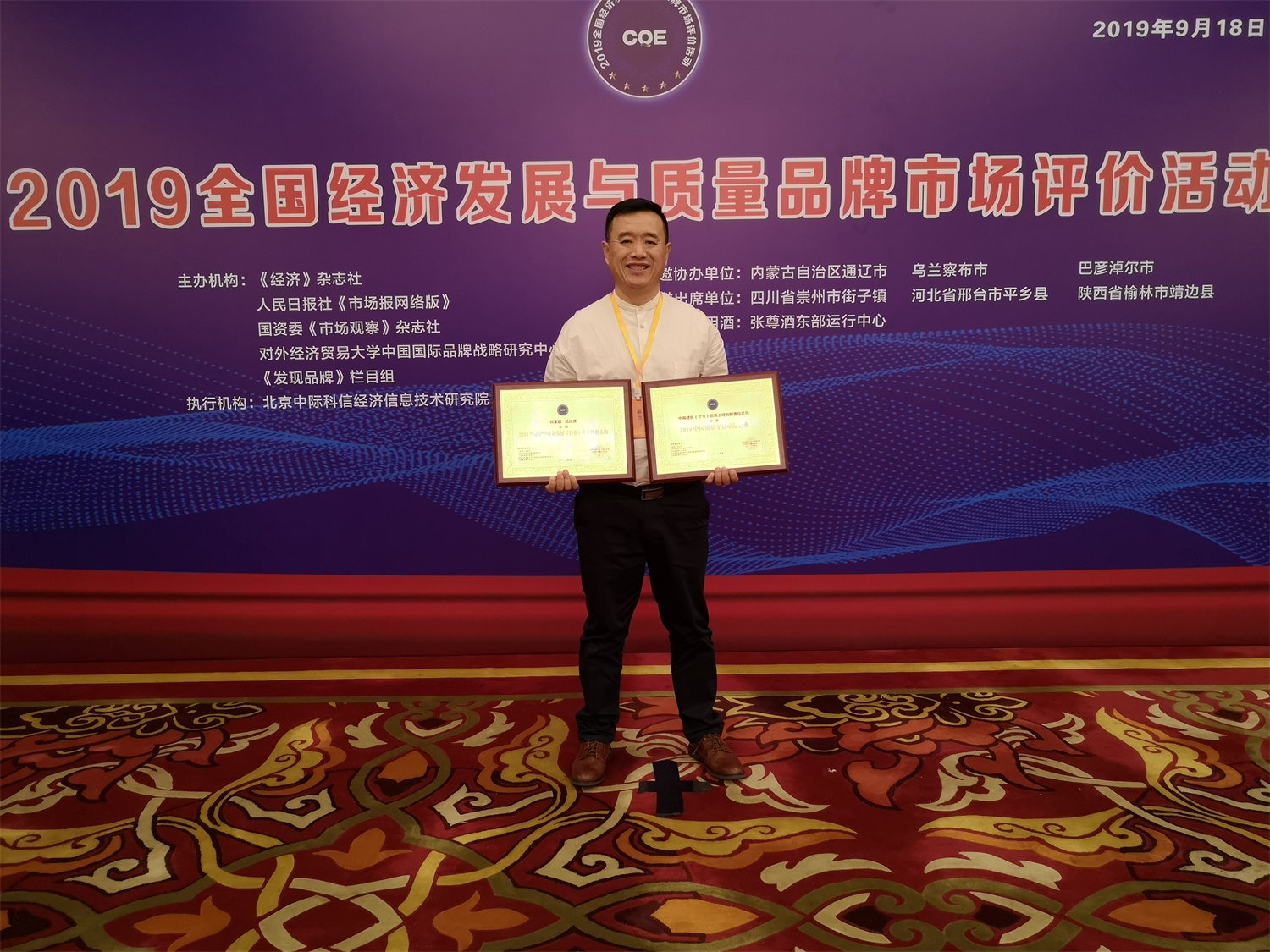 北京中海建林裝飾公司董事長劉家宸獲獎(jiǎng)
