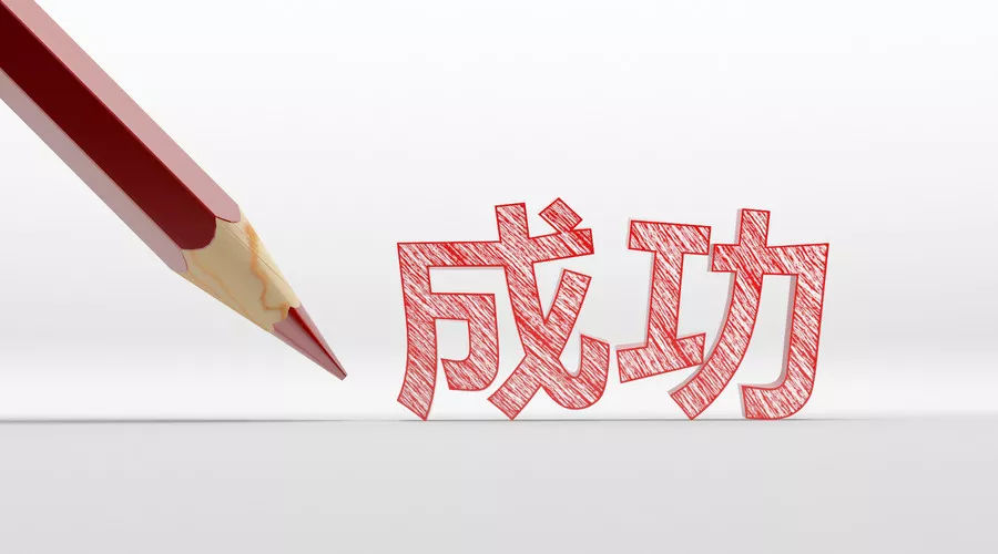 簽單成功圖片.jpg