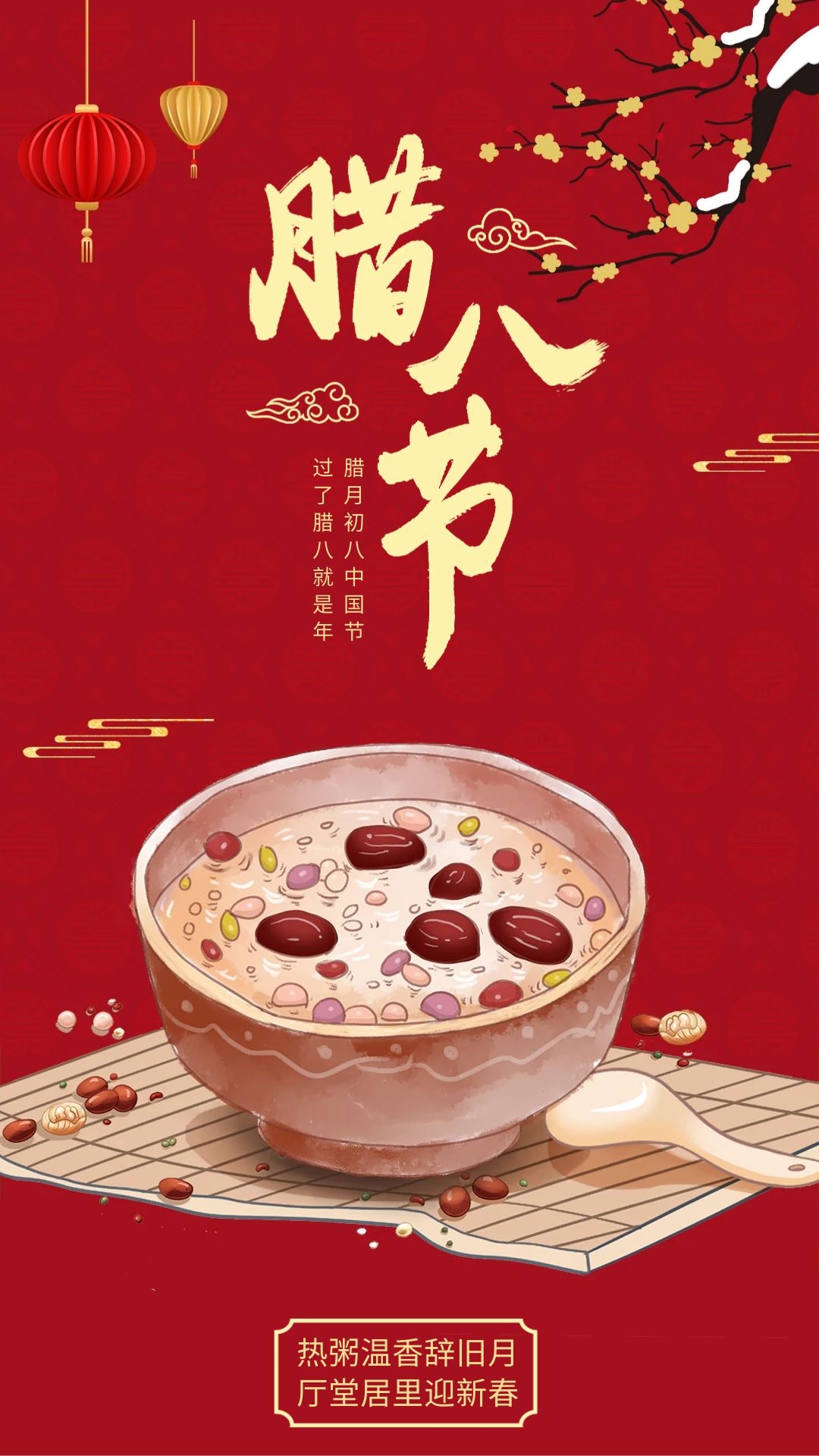 過了臘八就是年