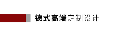 櫥柜定制